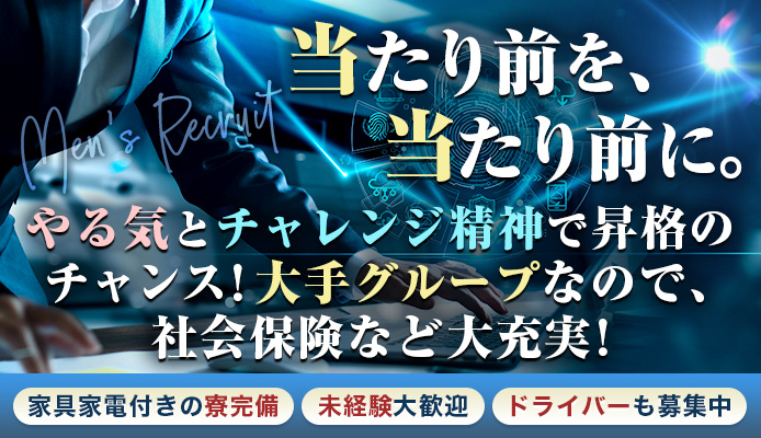 北海道の風俗男性求人・バイト【メンズバニラ】