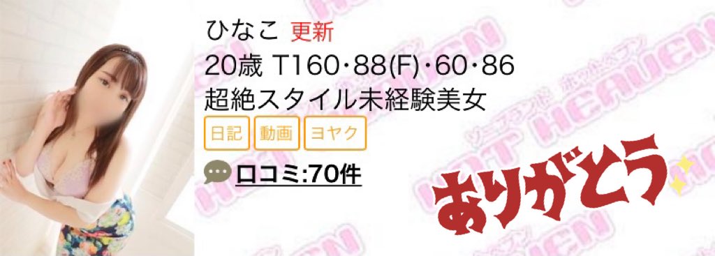 体験談】仙台のソープ「ホットヘブン」はNS/NN可？口コミや料金・おすすめ嬢を公開 | Mr.Jのエンタメブログ