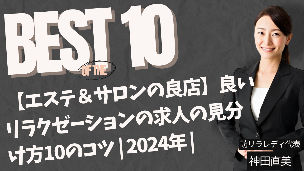 2024年12月最新】 エステティシャン/セラピストの求人・転職・募集 | ジョブメドレー