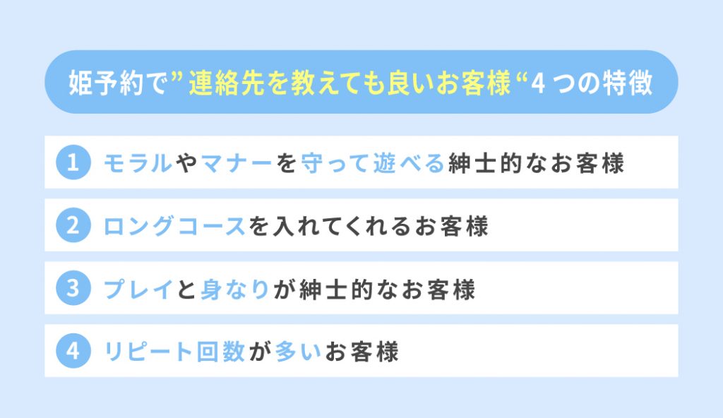 風俗業界の【姫予約】とは？ 予約の方法や注意点などを解説します |