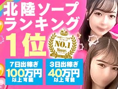 最新版】福井市内・鯖江の人気ソープランキング｜駅ちか！人気ランキング