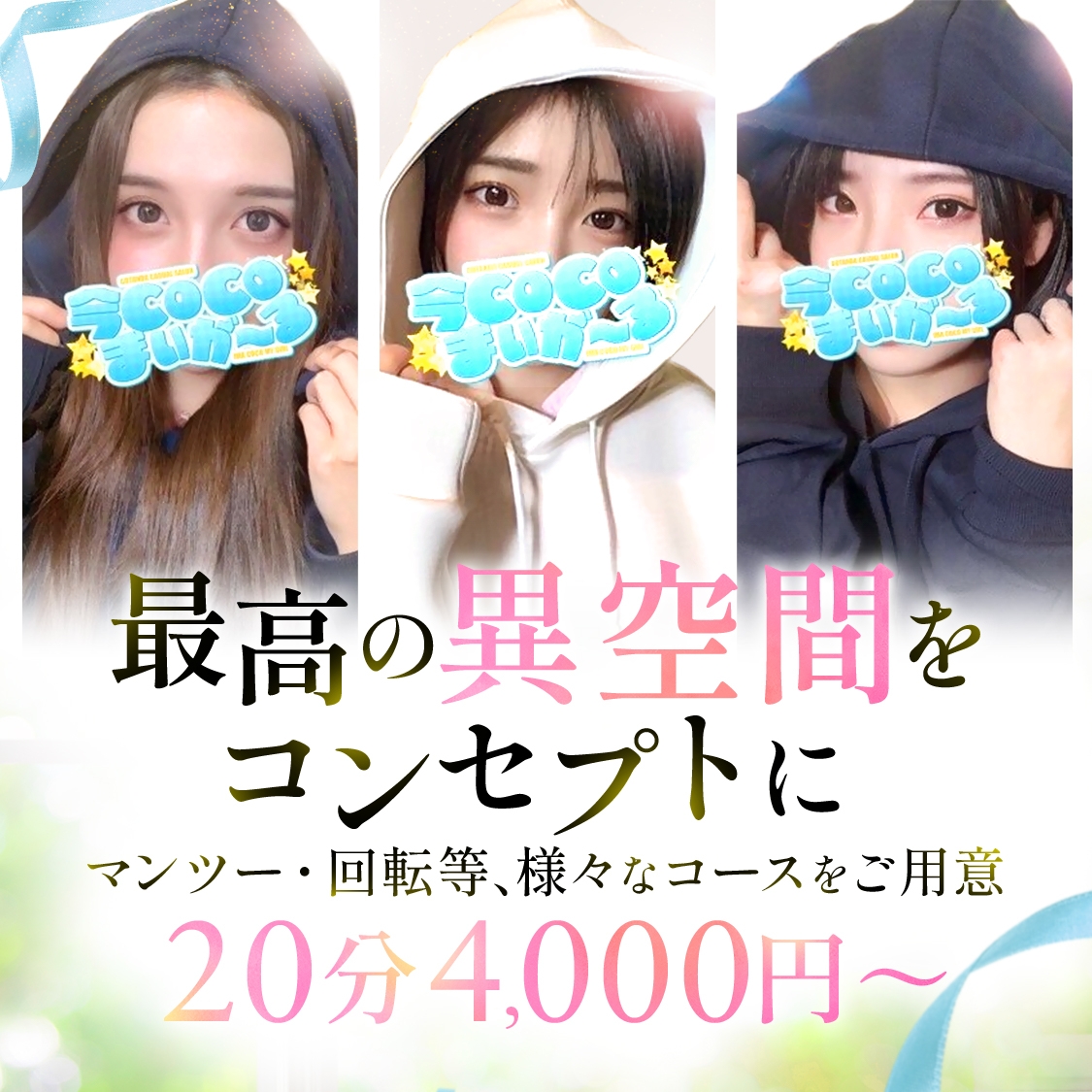 東京・千歳烏山のチャイエスを5店舗に厳選！本番濃厚・濃厚マッサージのジャンル別に実体験・本番情報を紹介！ | purozoku[ぷろぞく]