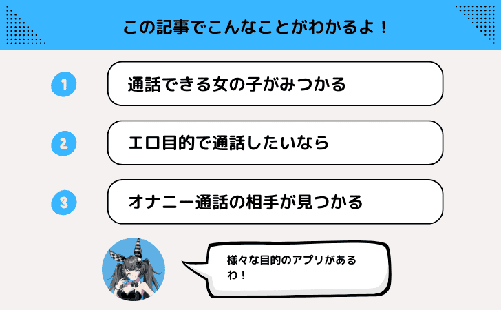 オナ電アプリ・サイト一覧 – テツ厳選！無料付きおすすめ25選！ |