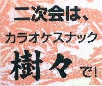 渡鹿野（わたかの）島 宴会料理旅館 寿屋 - 2005年12月