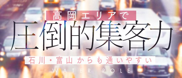 富山県の風俗求人【バニラ】で高収入バイト