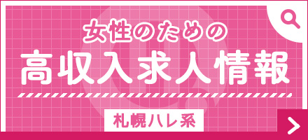 デリヘル人妻 札幌・すすきの「出会い系 人妻ネットワーク 札幌すすきの編」｜入り口