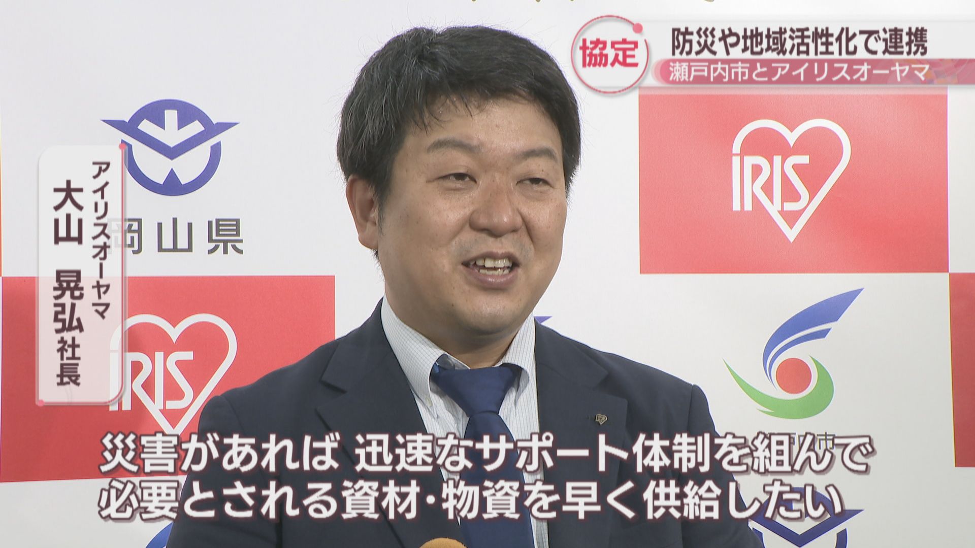 瀬戸内市とアイリスオーヤマが防災や地域活性化で連携　物流倉庫やパックごはん製造工場など整備へ　岡山