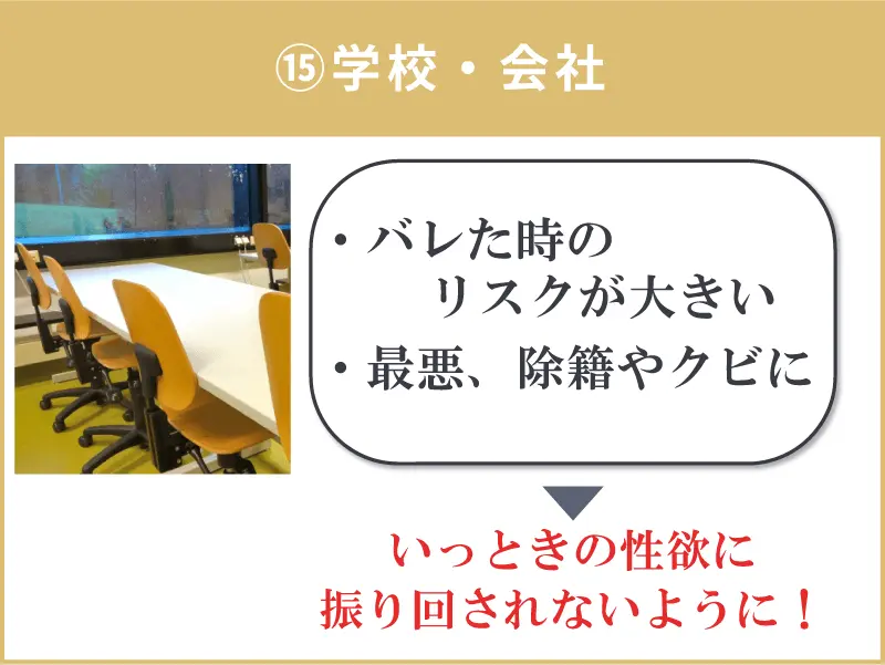 セックスできる場所はどこ？おすすめスポット・危険な場所を紹介 | ザヘルプM