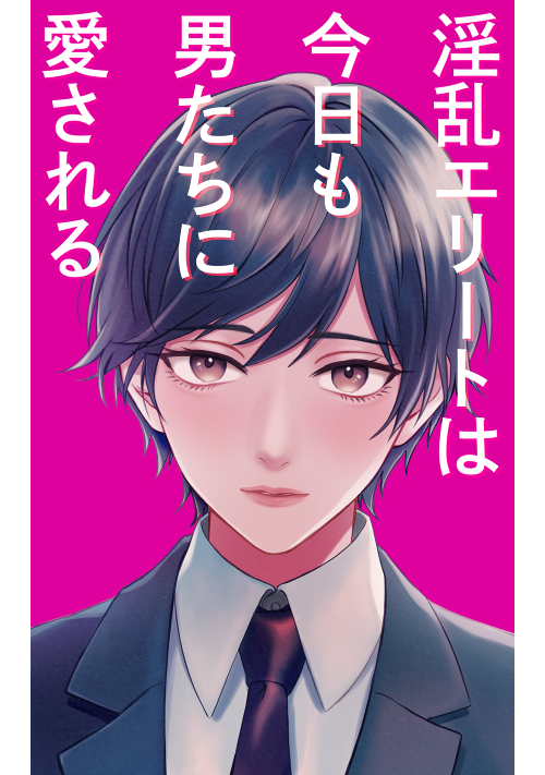 再録まーち 淫乱男の娘（空色まーち）の通販・購入はフロマージュブックス | フロマージュブックス