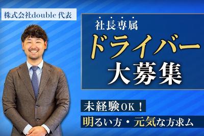 社長秘書 ｜ 昼ジョブ【夜職から昼職への転職】｜キャバクラ水商売、風俗嬢などのナイトワーカー特化の求人紹介サービス