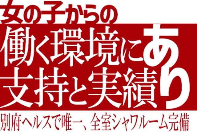 大分県の男性高収入求人・アルバイト探しは 【ジョブヘブン】