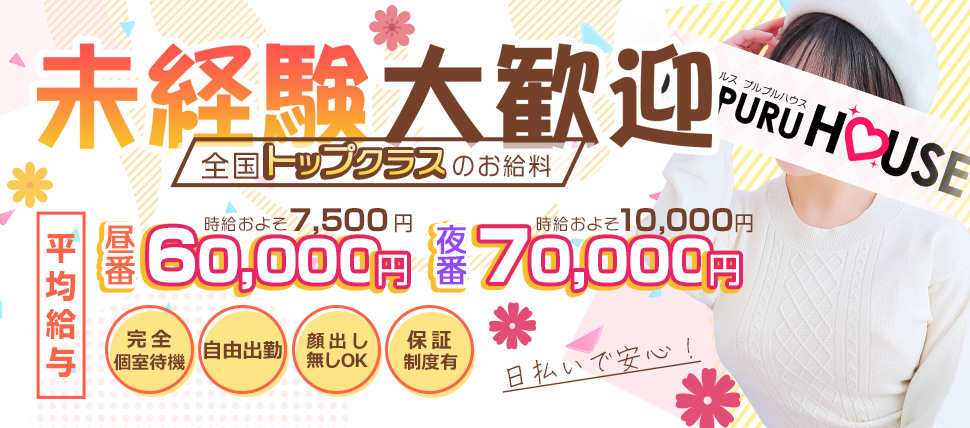 京都でぽっちゃりOKの人妻・熟女風俗求人【30からの風俗アルバイト】入店祝い金・最大2万円プレゼント中！