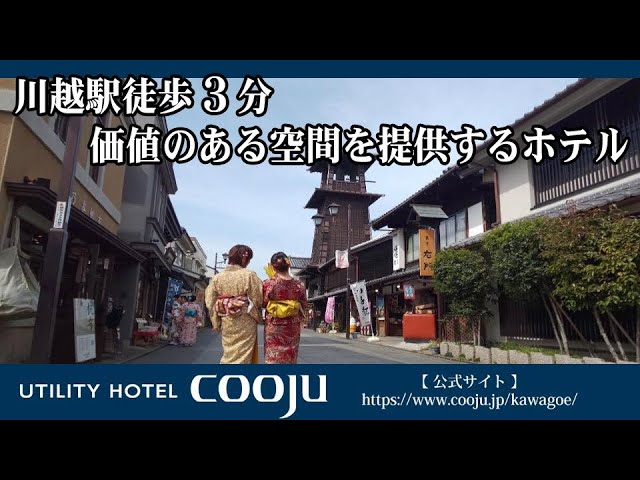 UTILITY HOTEL cooju -宿泊予約なら 【Yahoo!トラベル】