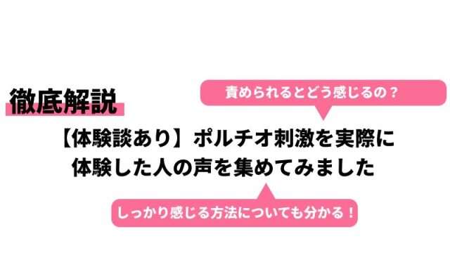 体外式ポルチオ開発とは？】挿入せずに子宮揺らしで腹イキする方法 | シンデレラグループ公式サイト