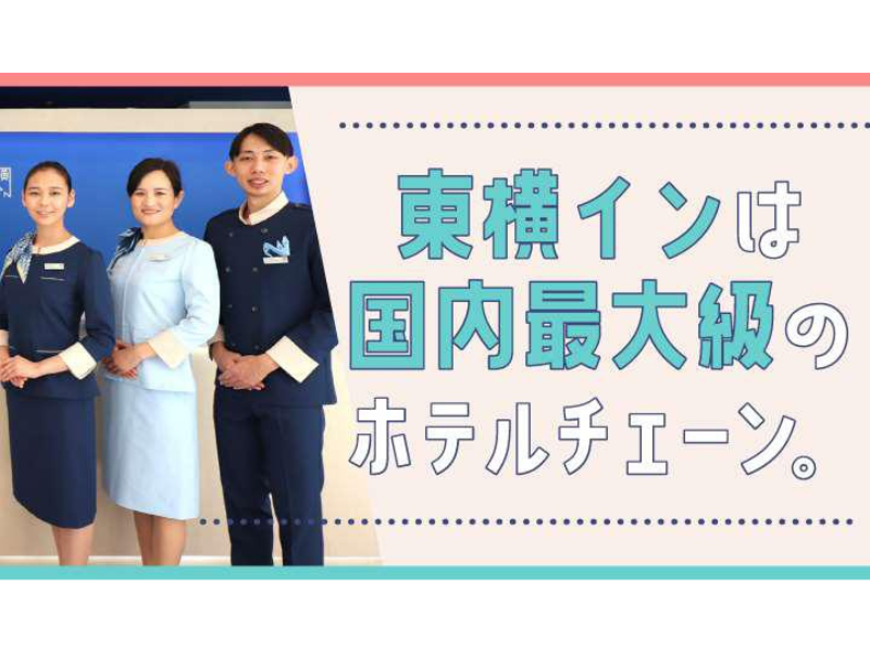 とらばーゆ】HOTEL AZ 山口岩国店(正社員)の求人・転職詳細｜女性の求人・女性の転職情報