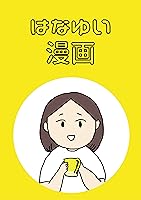 シロギス (やゆい) - 同人誌のとらのあな成年向け通販