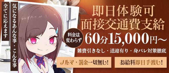 徳島の体験入店ができる風俗店の求人・バイト一覧【求人ジュリエ】