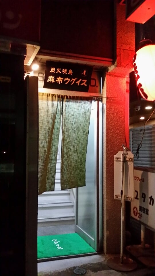 麻布 ウグイス -