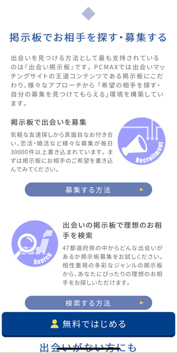 PCMAXで素人女性と大人の関係ありのパパ活で出会えた体験談、条件の相場や攻略法も解説！