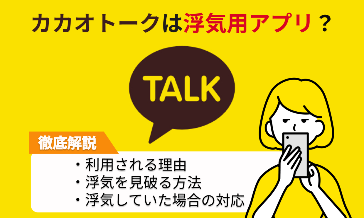 ヤリチン解説】カカオトークはセフレ作りに向いている？！最強の攻略法を伝授 | Trip-Partner[トリップパートナー]