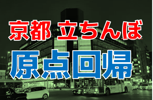 京都駅の中国式マッサージ 楽リラックス【リラクゼーション,メンズエステ,チャイエス、アジアンエステ】