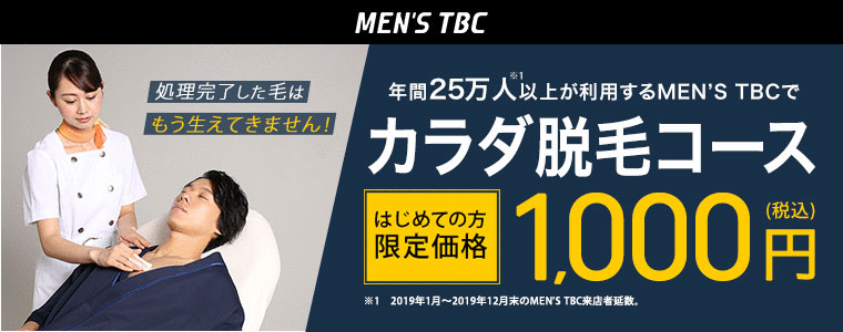 名古屋のメンズ脱毛クリニック・サロンおすすめ12選【2024年最新】選び方・安く脱毛するコツも紹介！ | The