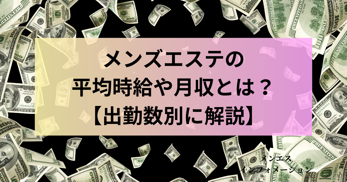 メンズエステ（メンエス）が違法となるラインとは | ツナグ行政書士事務所