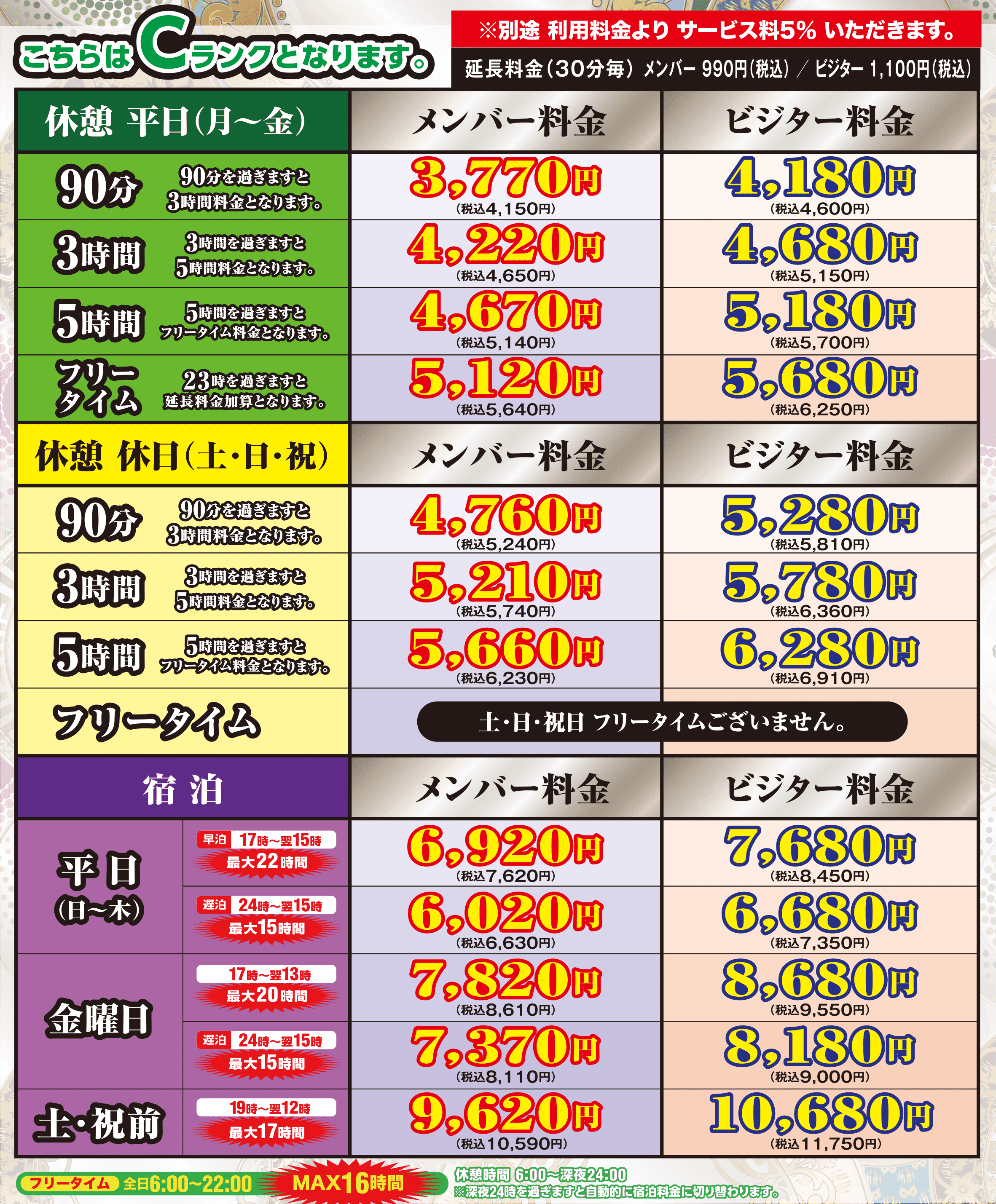 料金システム｜福岡 女性用風俗【ジャスミン 福岡店】