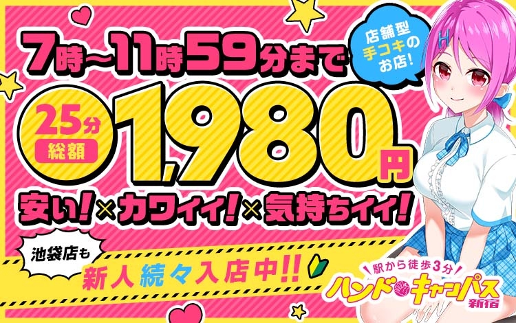 新宿店舗型激安手コキ・オナクラ｢ビデオdeはんど」