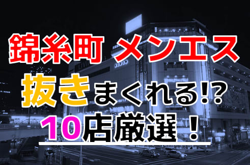 錦糸町の風俗店で本番ができるのはここだ‼︎絶対おすすめ店舗5選 - 逢いトークブログ