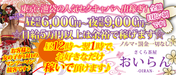 東京都内のセクキャバ（おっパブ）・いちゃキャバ求人情報｜【ぱふきゅー】(2ページ)