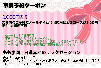 愛知・日進市浅田町平池 リラクゼーション 秋