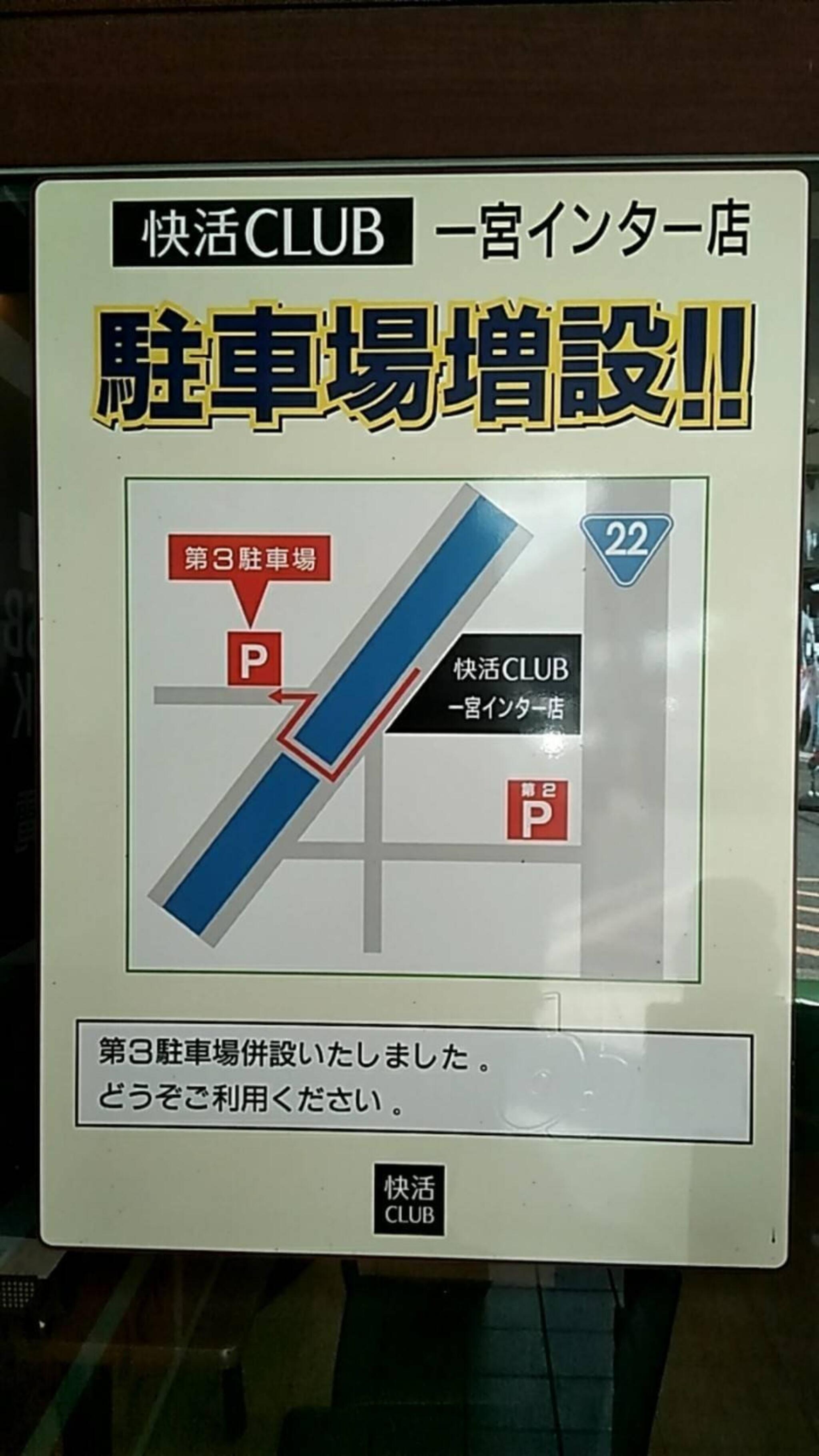 稲沢市】快活CLUB稲沢店が5月31日で閉店。10月中旬には24時間営業のセルフトレーニングジム「FIT24」に生まれ変わります！ | 号外NET  稲沢市・清須市