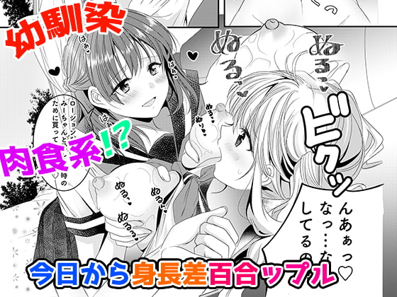 エロ漫画】身長差50cm夫婦はオーラルセックスしか出来ずにいる【無料 エロ同人】 エロ同人ウオッチ-エロ漫画やエロ同人誌・漫画アニメ