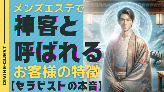 現役セラピストが教える】メンエスのおさわり要求への上手な断り方｜リラマガ