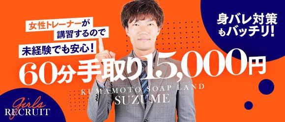 イエスグループ熊本 Lesson.1熊本校 - 熊本市内店舗型ヘルス(エンジェル)求人｜風俗求人なら【ココア求人】