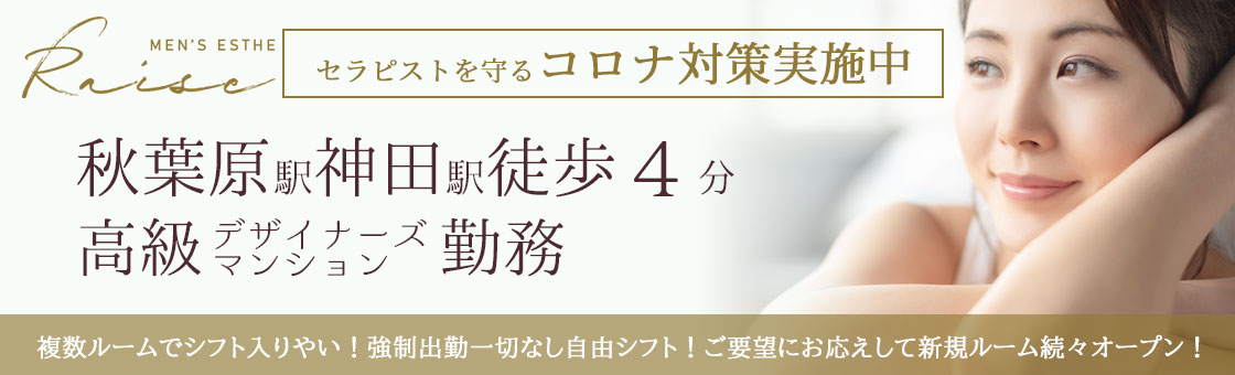 2024年最新】神田SaKuRa～あなたの思い出の日～／神田メンズエステ - エステラブ東京