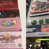 【2024最新】渋谷ピンサロ人気おすすめランキングTOP8｜アイドル級〜学校・制服店など | 風俗グルイ