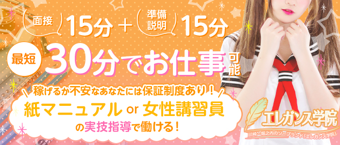 エレガンス学院 - 川崎ソープ求人｜風俗求人なら【ココア求人】