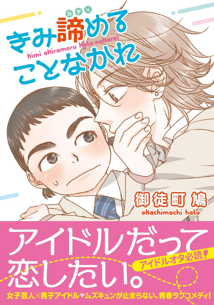 ハチ学のマドンナ達のため息ソング💗