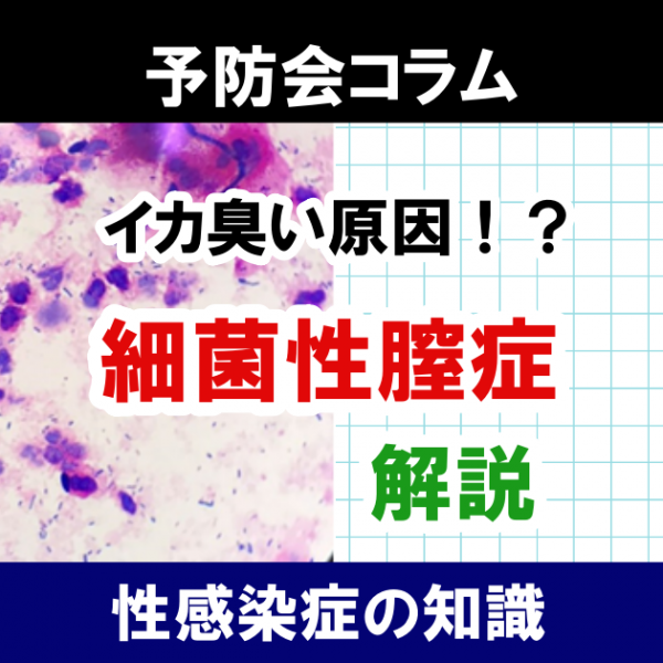 手マン・クンニが臭う？陰部の臭いの真実とスソワキガについて - 美容外科｜船橋中央クリニック&青山セレスクリニック