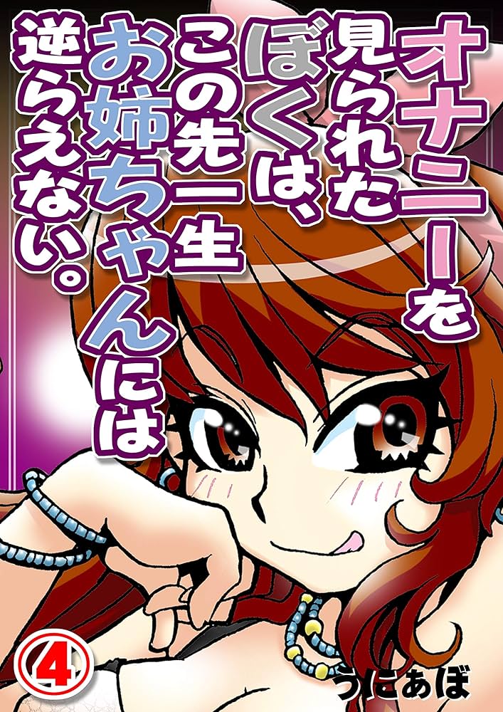 エロ漫画】義姉の下着を使ってオナニーしてたら本人に見られてしまった！終わったと思ってたらなんと続きを手伝ってくれてエッチまでさせてくれた！ : 