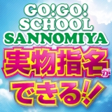 学校でGOGO 堺東店（ガッコウデゴーゴーサカイヒガシテン）［日本橋 ピンサロ］｜風俗求人【バニラ】で高収入バイト