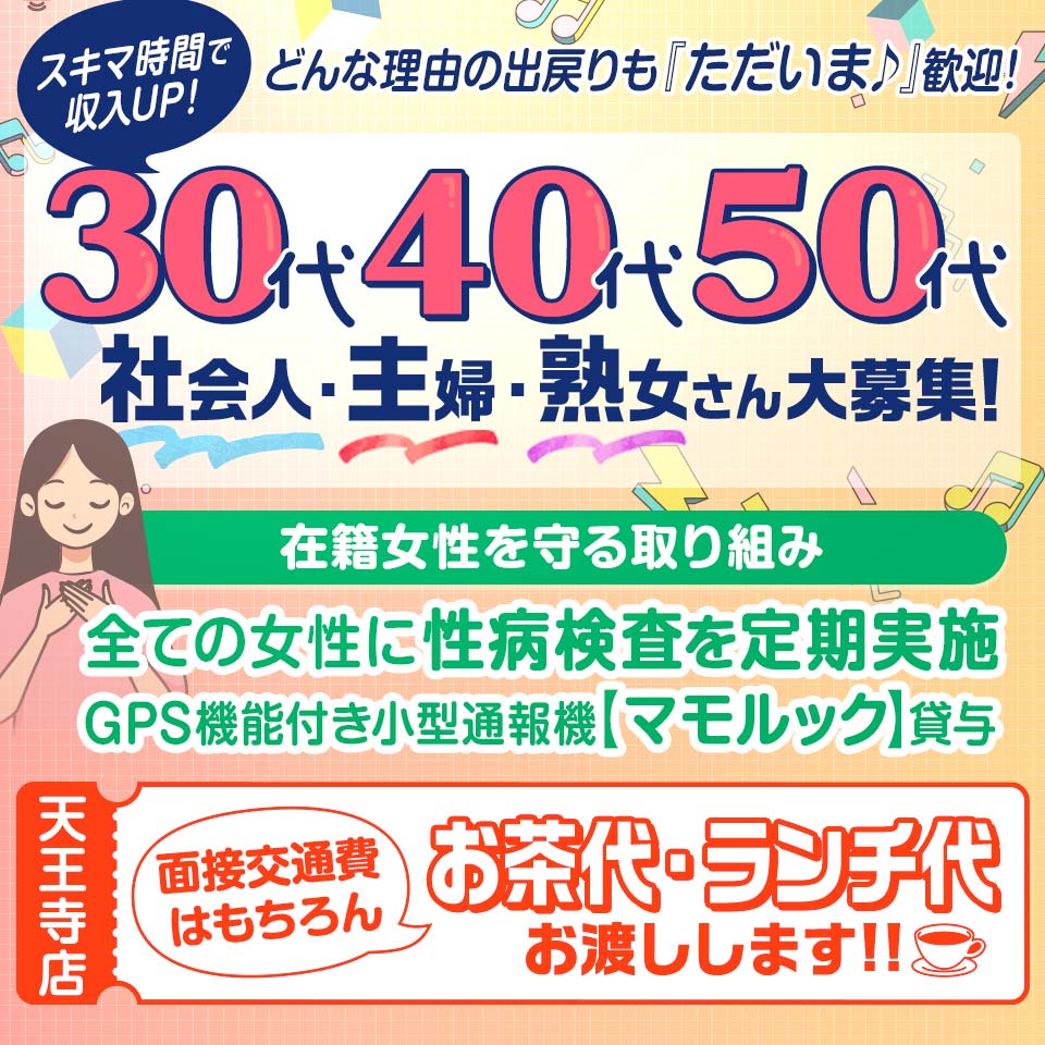 初めての女の子へ｜大阪(天王寺・梅田・京橋・堺)神戸三宮オナクラ高収入風俗アルバイト求人