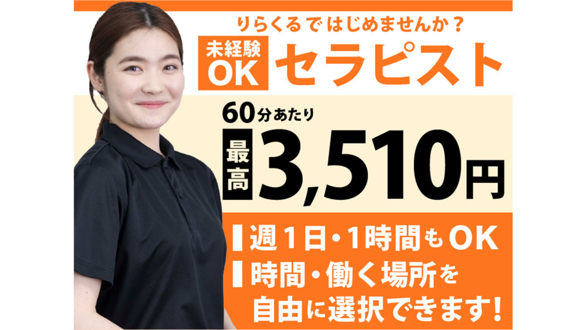 やばい？評判最悪？】りらくるへ医療関係者が潜入取材してみた