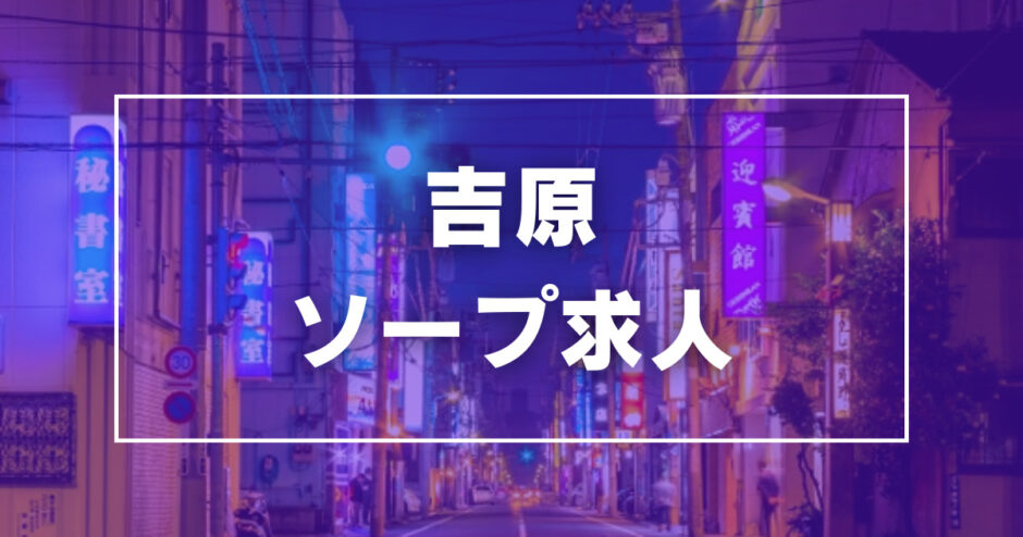 東京のソープランドおすすめ人気ランキング11選【2022年最新】