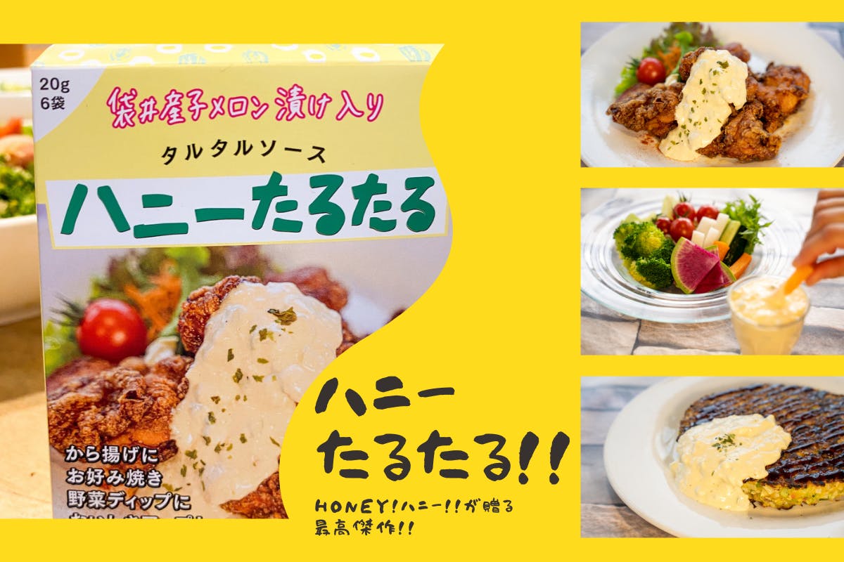 ハニーハニー とれたて食楽部店 （Honey!ハニー!!）