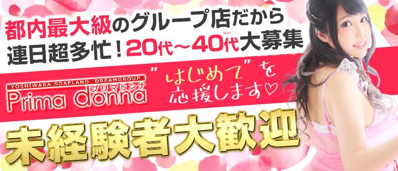 吉原の送迎ドライバー風俗の内勤求人一覧（男性向け）｜口コミ風俗情報局