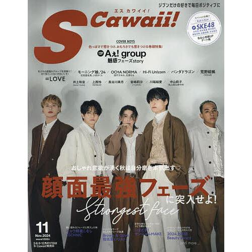 S Cawaii! 鋭き 2021 11月号