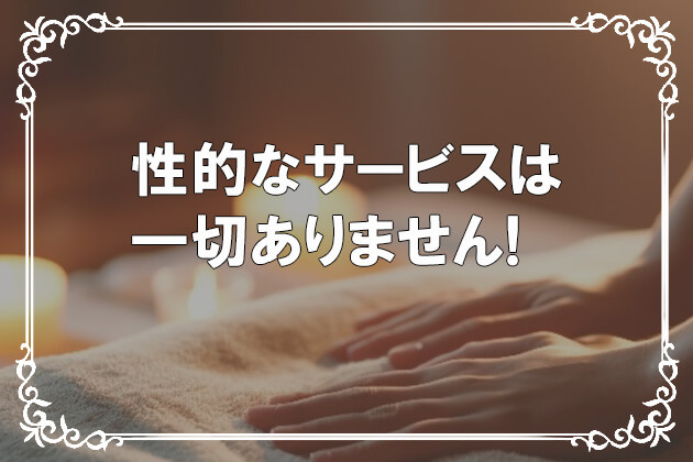 愛媛県のエステ・アロマの求人をさがす｜【ガールズヘブン】で高収入バイト